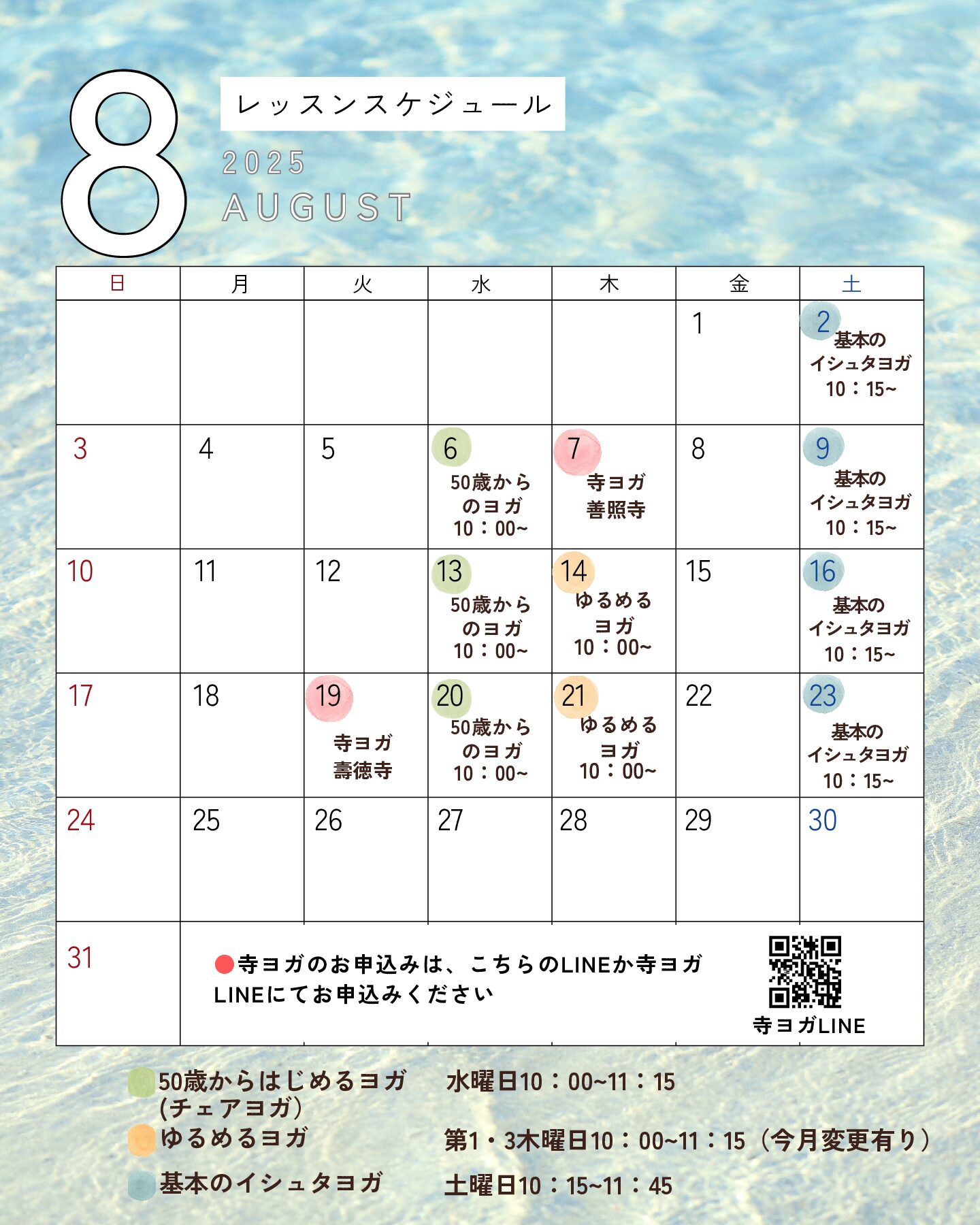 ８月のレッスンスケジュール