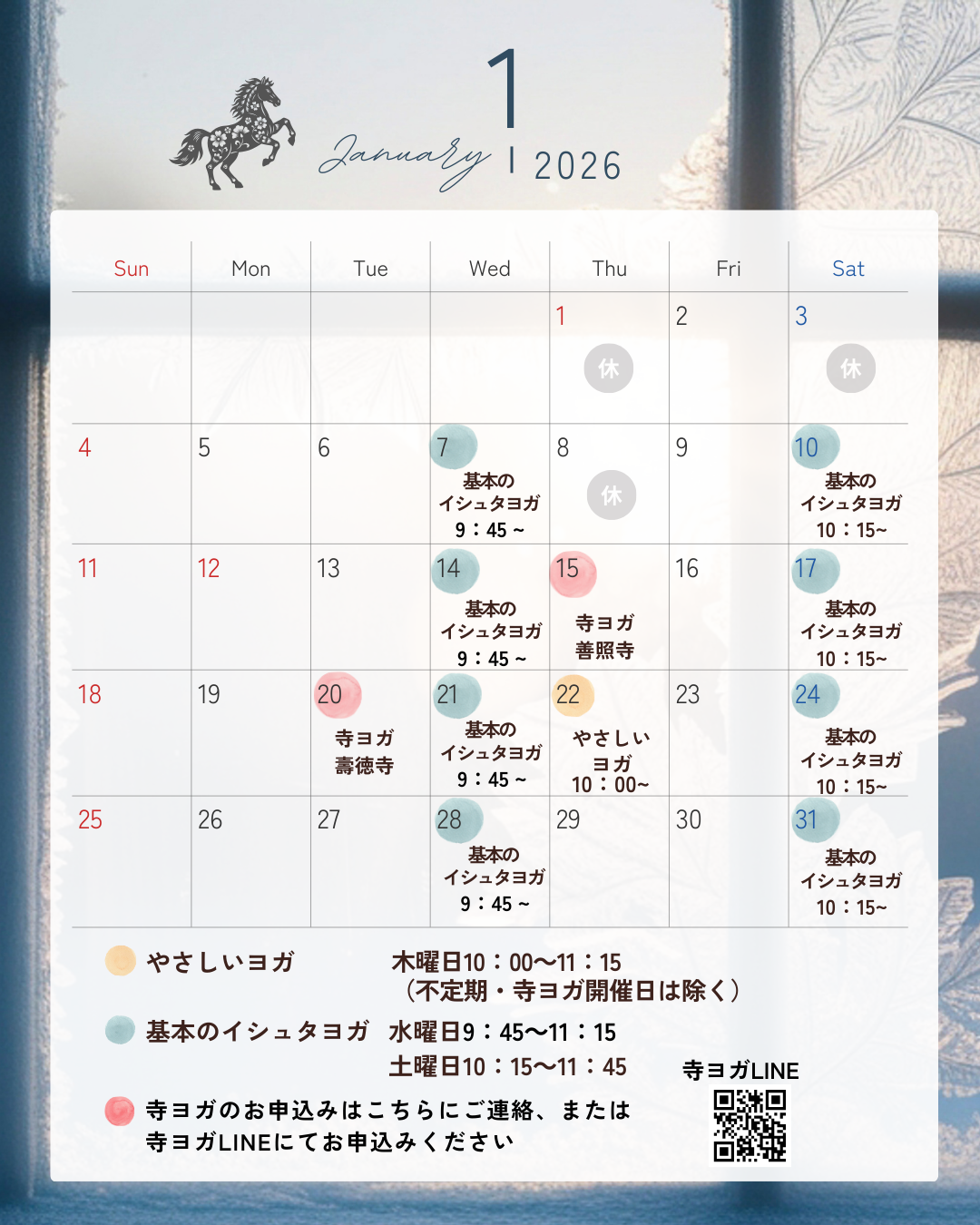 1月のスケジュール