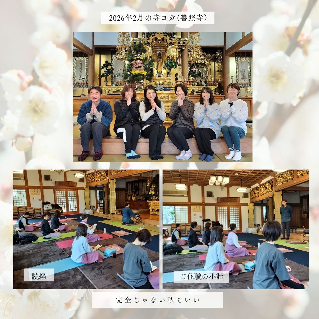 ２月の善照寺 寺ヨガ終了しました