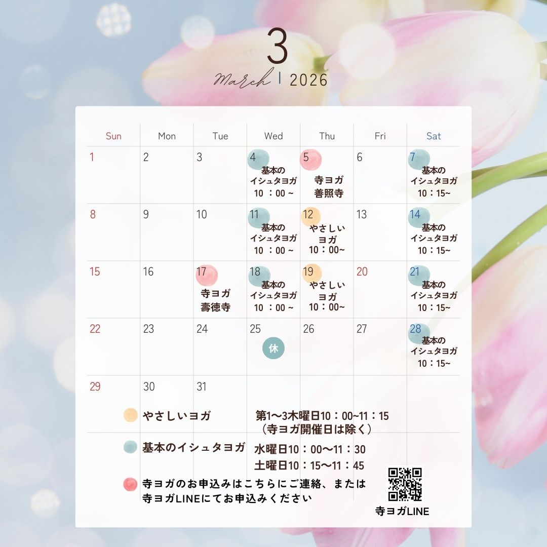 3月のスケジュール