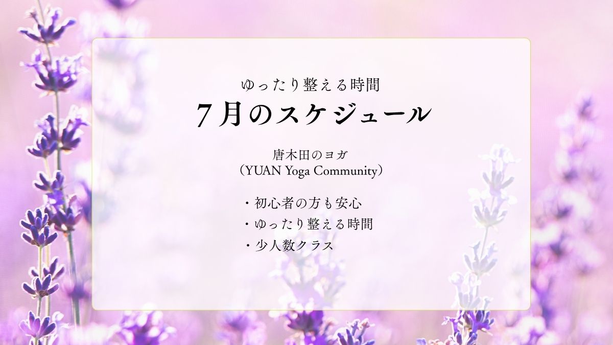 ７月の自主クラススケジュールのご案内